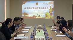 逐夢(mèng)青春，奮斗之我--興源科技團(tuán)支部成立 選舉產(chǎn)生第一屆支部委員會(huì)